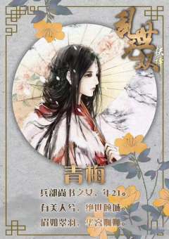 乱世无双-资料图