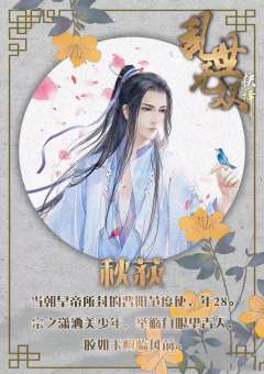 乱世无双-资料图