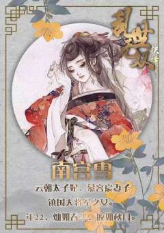 乱世无双-资料图
