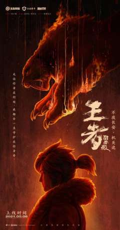 不夜长安机关诡（王者荣耀）-资料图