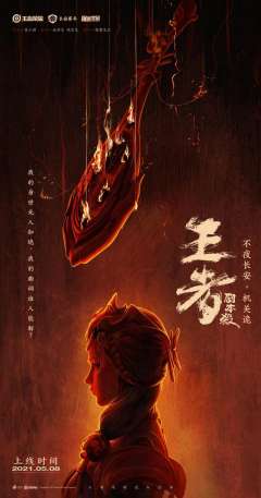 不夜长安机关诡（王者荣耀）-资料图