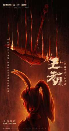 不夜长安机关诡（王者荣耀）-资料图