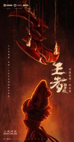 不夜长安机关诡（王者荣耀）-资料图