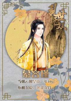 乱世无双-资料图