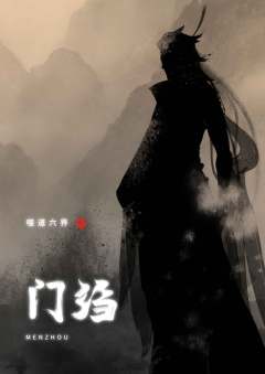 噬道六界-资料图