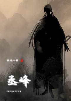 噬道六界-资料图