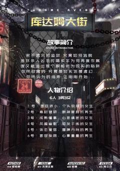 库达姆大街-资料图