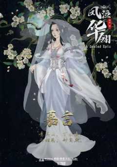 凤泣华翎-资料图