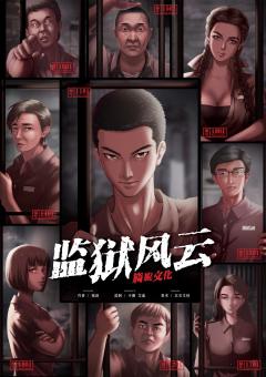 葬礼角斗3：监狱风云-资料图