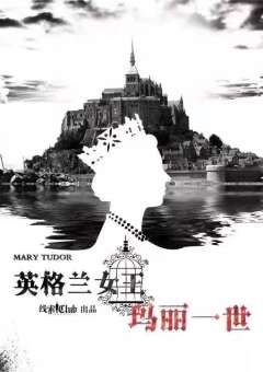 牢笼中的女王-资料图