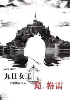 牢笼中的女王-资料图