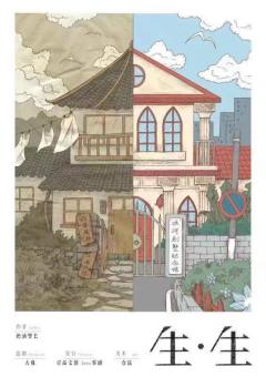 生生（壹品文创zero零剧）-资料图