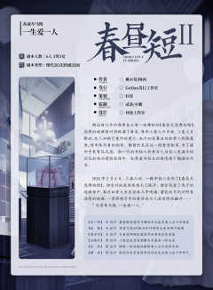 春昼短2-资料图