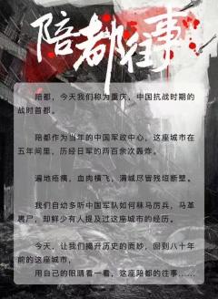陪都往事-资料图
