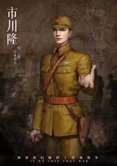 如果我们输掉了那场战争-资料图