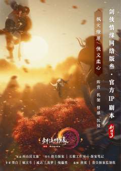剑网3枫火燎原-资料图