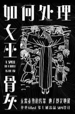 如何处理女巫的骨灰-资料图