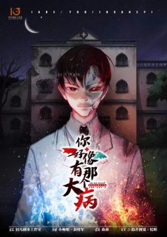 你好像有那个大病-资料图