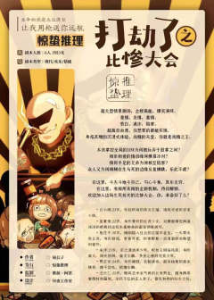 打劫了之比惨大会-资料图