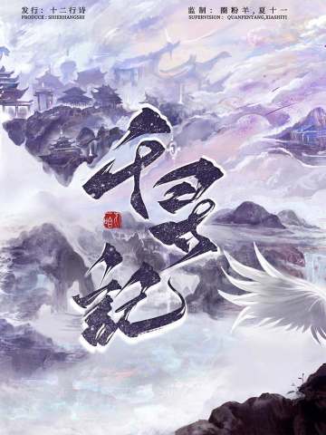 千寻记