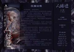 人偶之匣-资料图