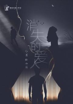 消失的爱人-资料图
