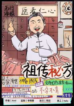 祖传秘方-资料图