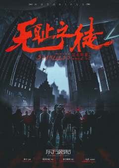 恶名昭著2：无耻之徒-资料图