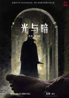 光与暗-资料图
