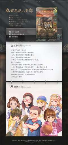 春田花花小卖部-资料图