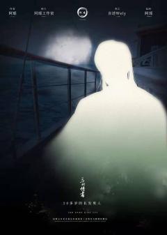 三行情书-资料图