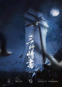 三行情书-资料图