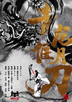 青龙偃月刀-资料图