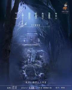 二十四夜的祷告-资料图
