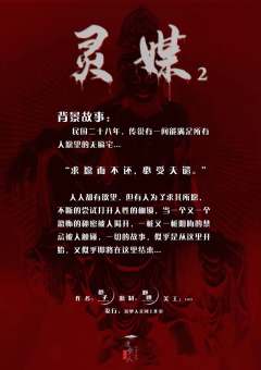 灵媒2-资料图