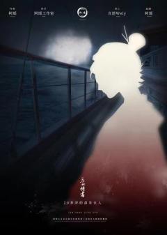 三行情书-资料图