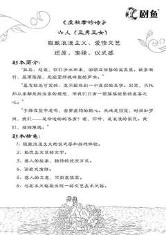 虚构者的诗-资料图