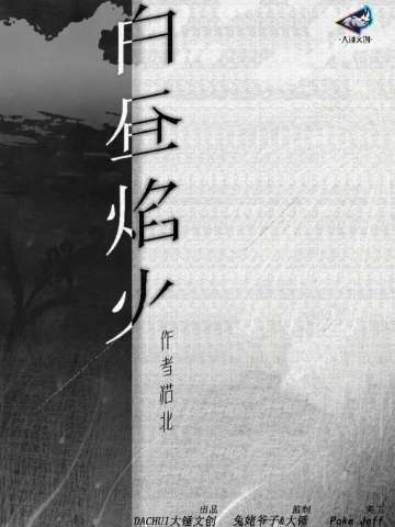 白昼焰火
