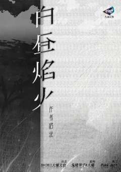 白昼焰火