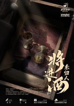 将进酒·未归人-资料图