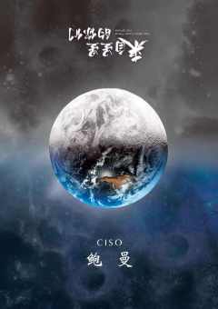 来自星星的你们-资料图