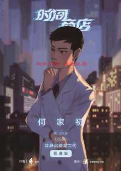 时间商店-资料图