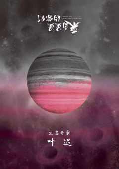 来自星星的你们-资料图