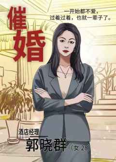 催婚-资料图