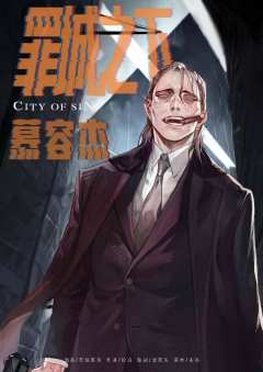 罪城之下-资料图