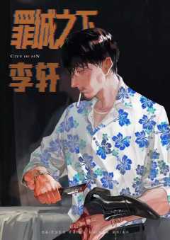 罪城之下-资料图