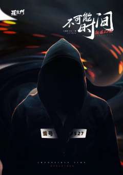不可能时间叙述者-资料图