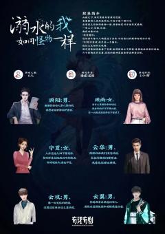 溺水的我如同怪物一样-资料图