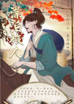 执剑血中行(日篇)-资料图