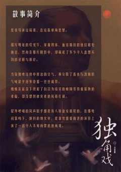独角戏-资料图